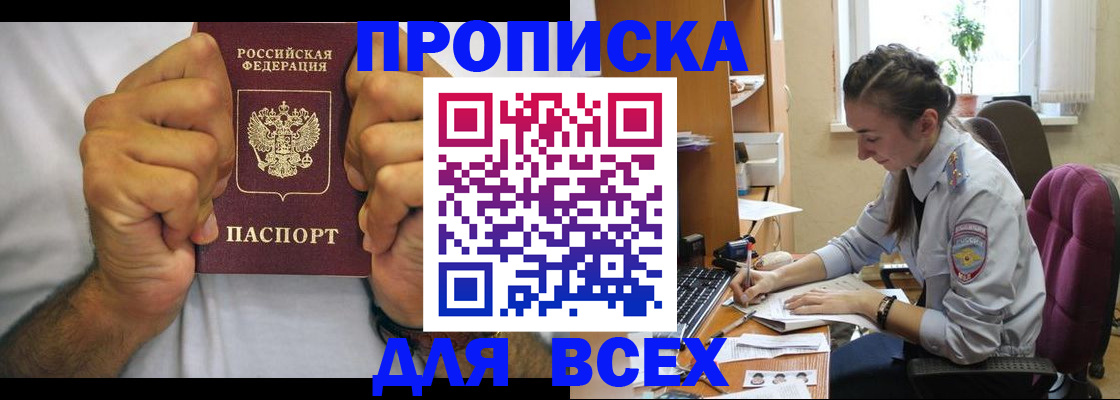 прописка для работы в Далматово