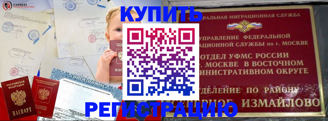 прописка законно в Далматово