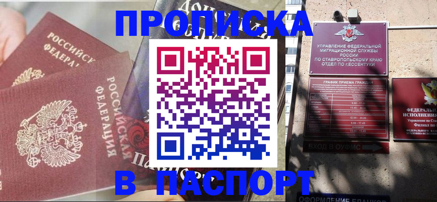 прописка для школы в Далматово