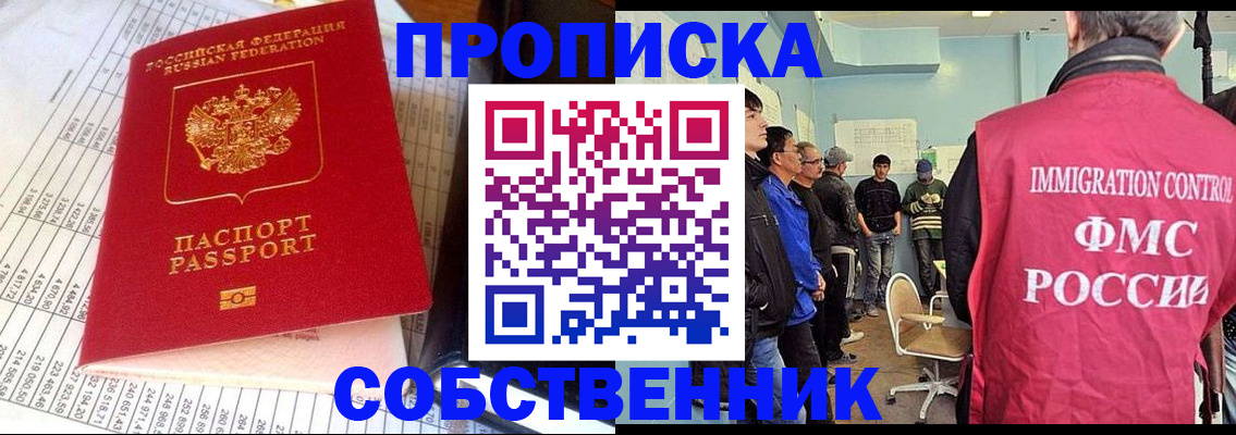 прописка от собственника в Далматово